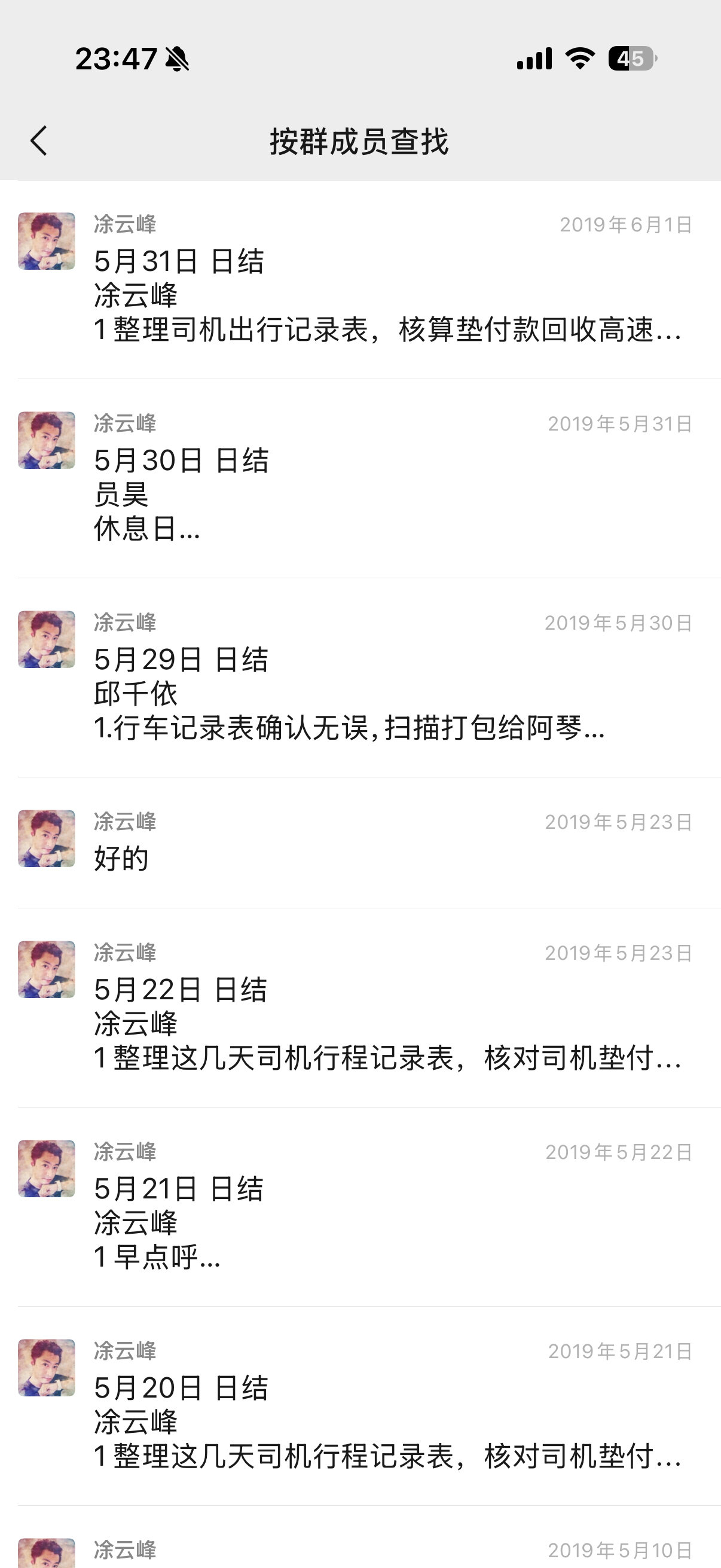 凃云峰千路股东群最后记录