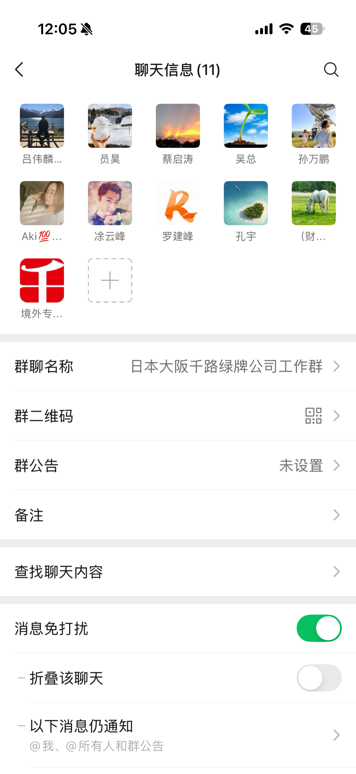 千路绿牌公司工作群成员列表