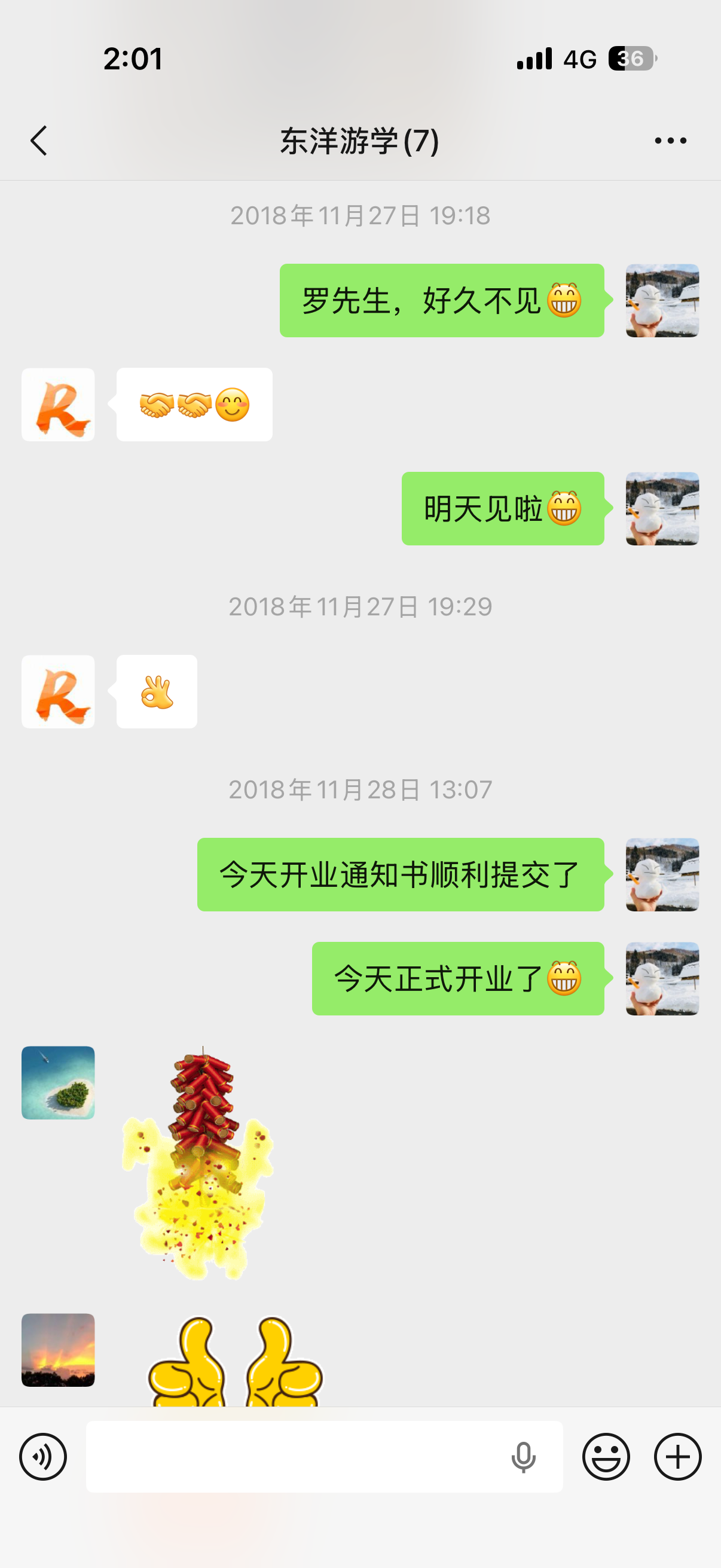 千路开业庆祝